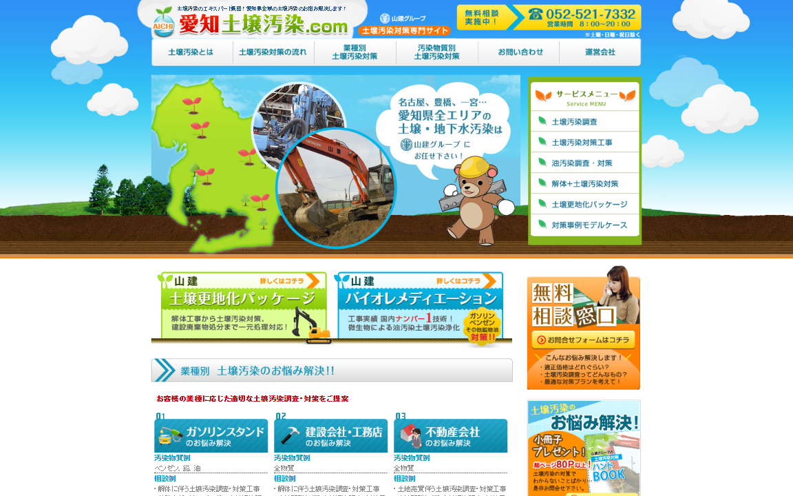 愛知土壌汚染.com