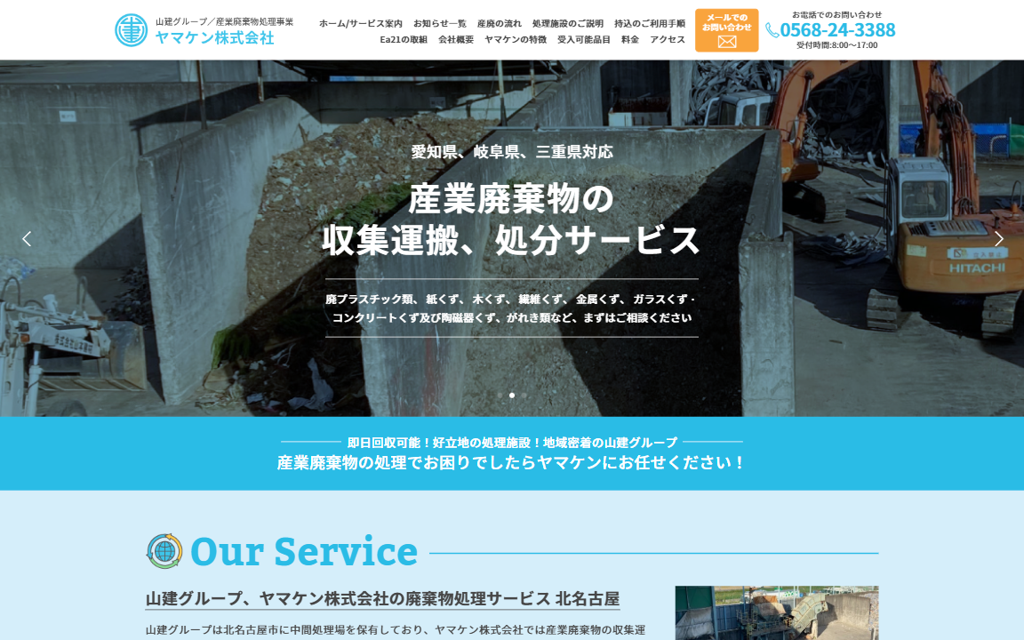 ヤマケン株式会社の廃棄物処理サービス