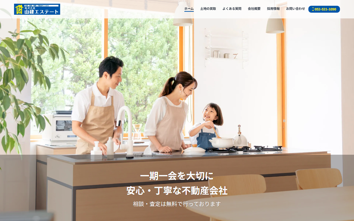 山健エステート